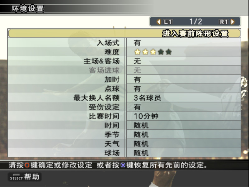 《实况足球10》免安装中文版 游戏截图 2